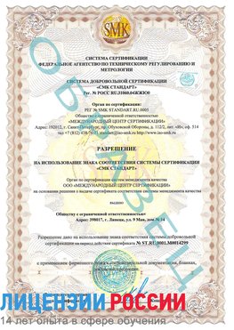 Образец разрешение Оленегорск Сертификат ISO 14001